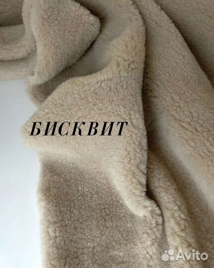 Мех шерстяной