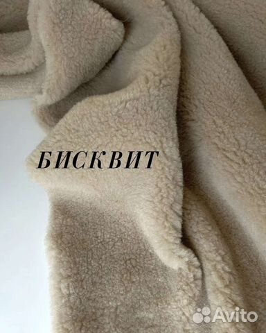 Мех шерстяной