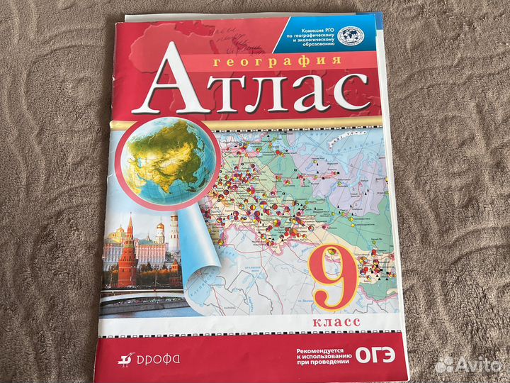Атлас.Георгафия.9 класс.огэ