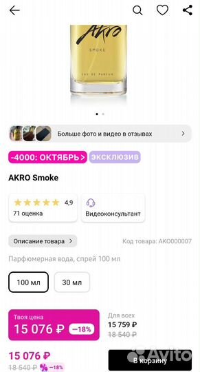 Akro Smoke 100 мл парфюмерная вода