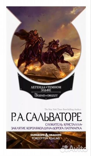 Роберт Сальваторе Наемники