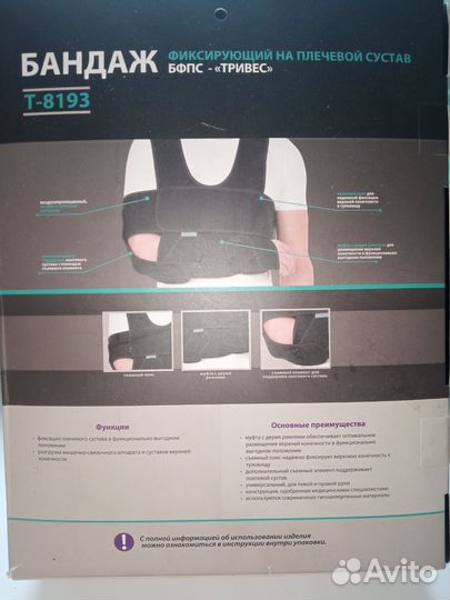 Бандаж фиксирующий на плечевой сустав