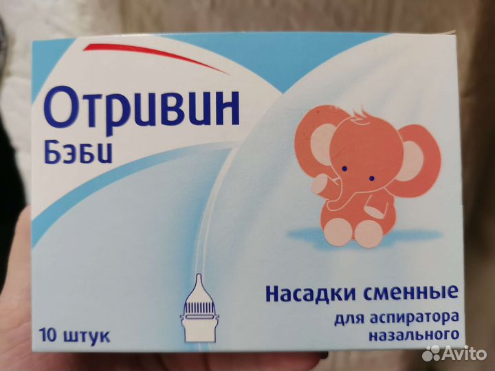 Насадки сменные для аспиратора Отривин бэби