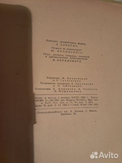 Книга полезные советы 1961г