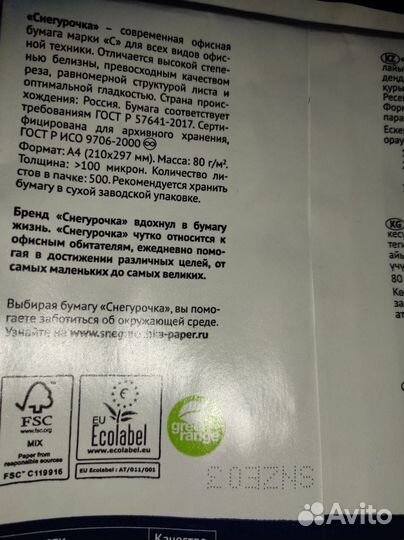 Бумага А4 Снегурочка