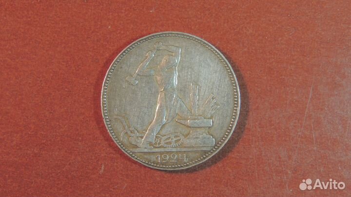 50 копеек 1924 год пл серебро