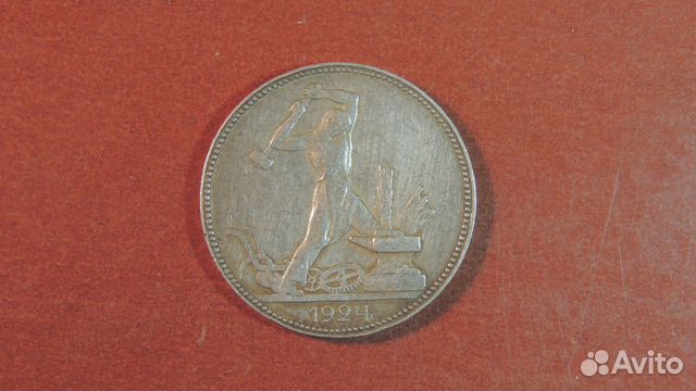 50 копеек 1924 год пл серебро