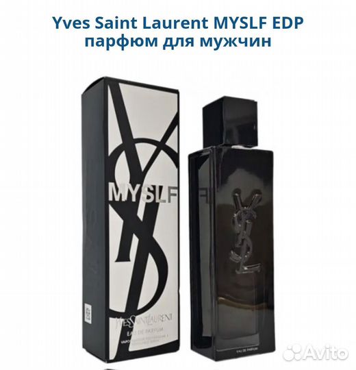 Yves Saint Laurent myslf парфюм EDP для мужчин