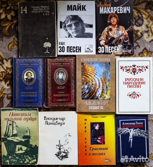 Сборники. Поэзия: стихи, песни; барды, рок