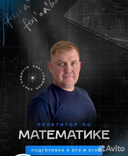 Репетитор по математике