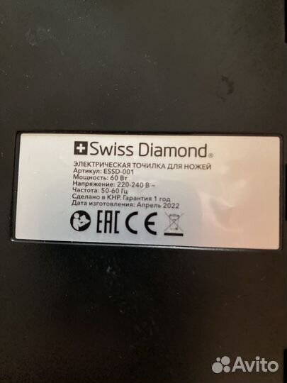 Swiss diamond ножеточка