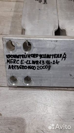 Кронштейн переднего усилителя правый Mercedes E