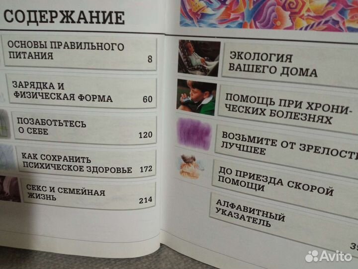 Книга Всё о здоровом образе жизни. Ридерз Дайджест