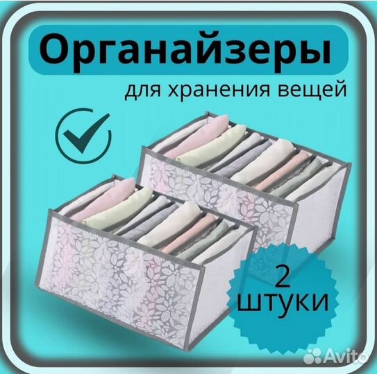 Органайзер для хранения