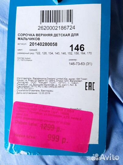 Acoola 146 рубашка новая