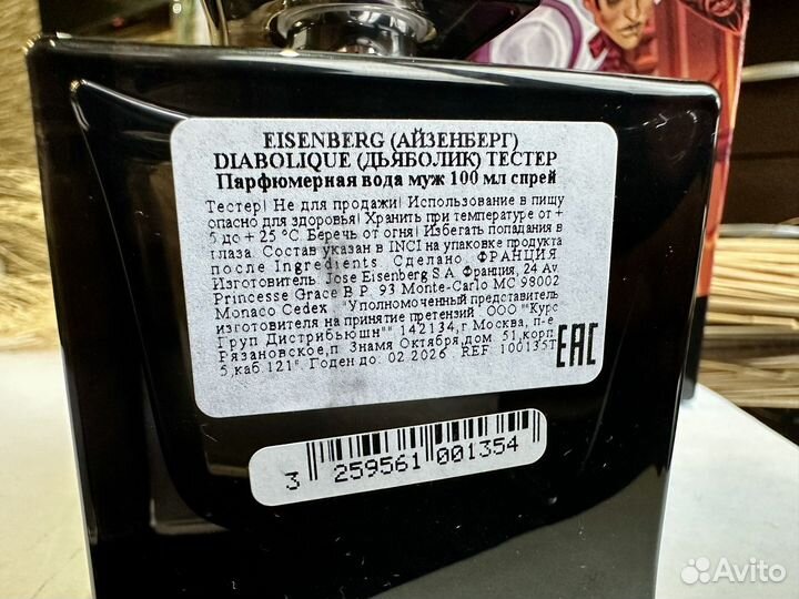 Eisenberg Diabolique Homme