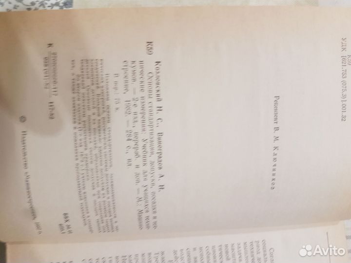 Основы стандартизации допуски и посадки тех.изм-я