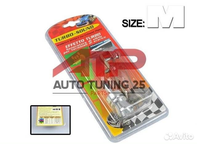 Имитация звука turbo в глушитель - M (37-48)