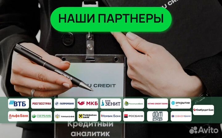 Помощь в получении кредита