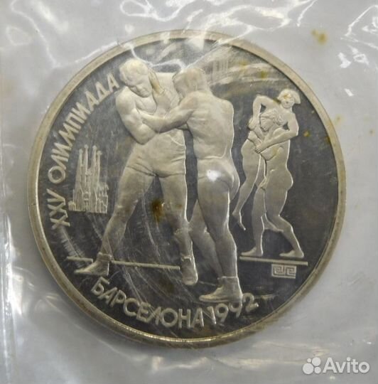 Набор монет Барселона. 1 рубль 1991 г. В запайках