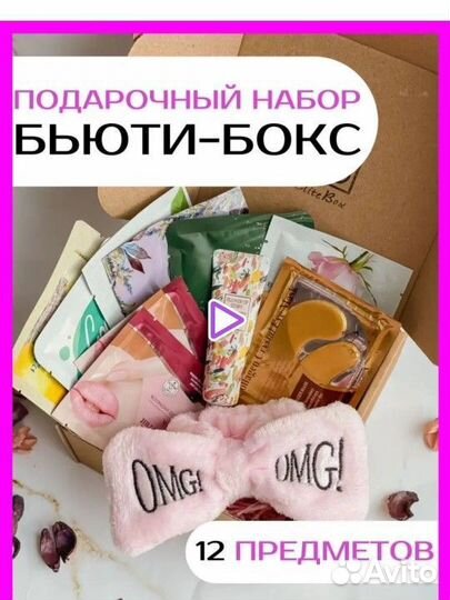 Подарочный бьюти-бокс