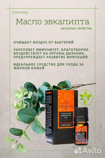 Эфирные масла Sharme Essential