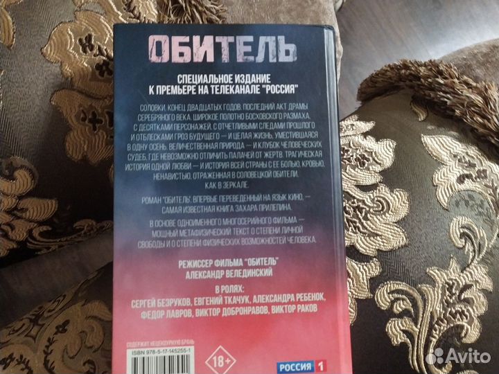 Обитель