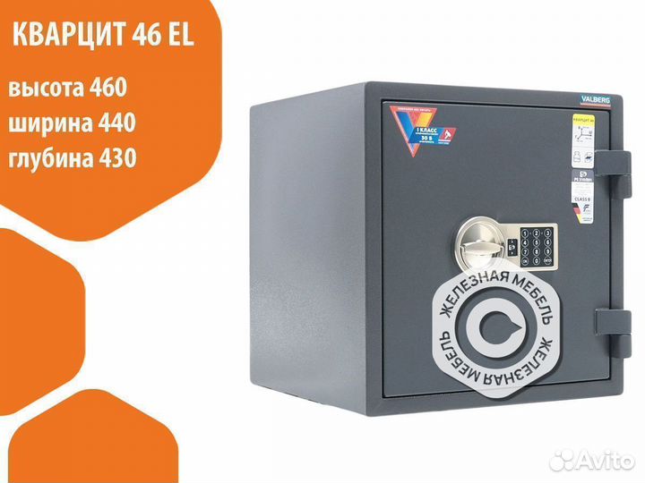 Надёжный сейф с кодовым замком Valberg кварцит 46
