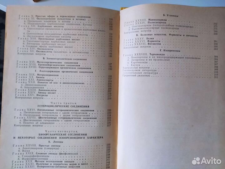 Органическая химия, А.Нечаев