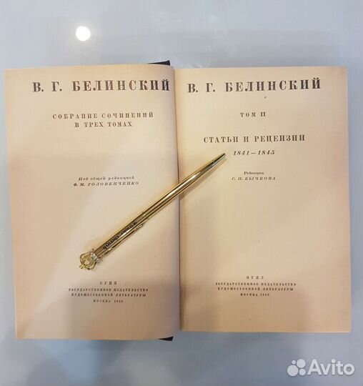 В.Г Белинский 1948г