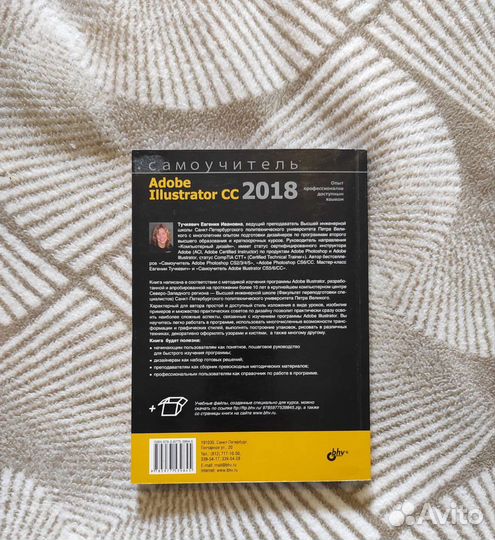 Книга Самоучитель иллюстратор illustrator cc 2018