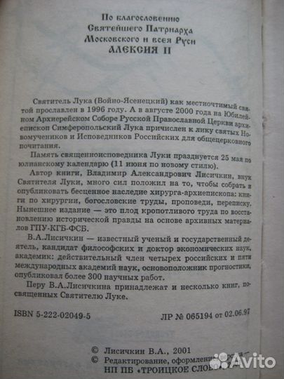 Крестный путь Святителя Луки