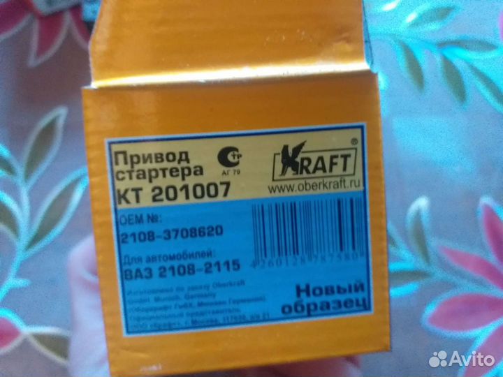 Бендикс стартера на ваз 2108,09