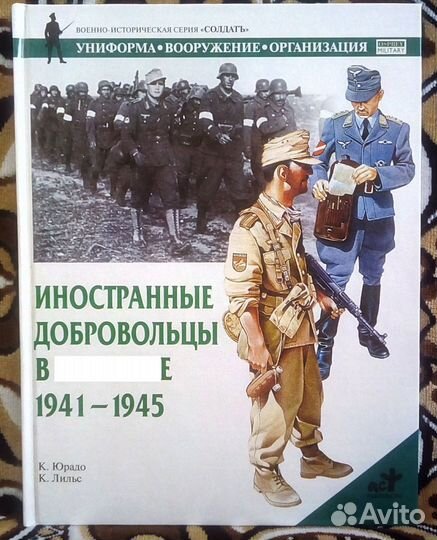Книги по униформе Германии, Вторая мировая