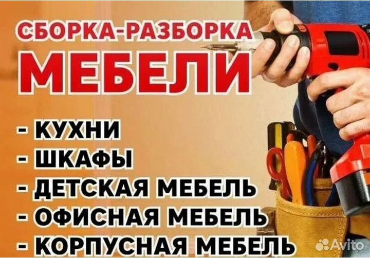 Сборщик мебели