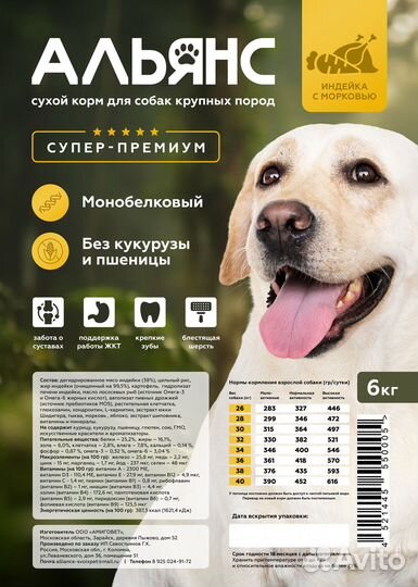 Альянс сухой корм для собак крупных пород 18 кг