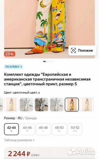 Летний женский костюм