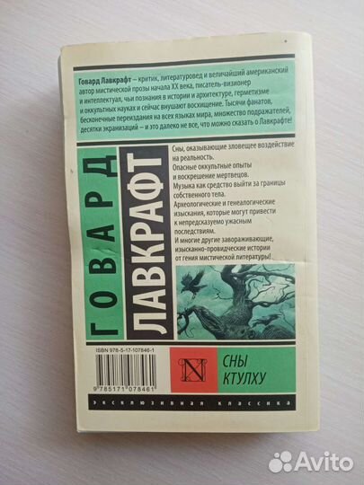 Говард Лафкрафт «Сны Ктулху»