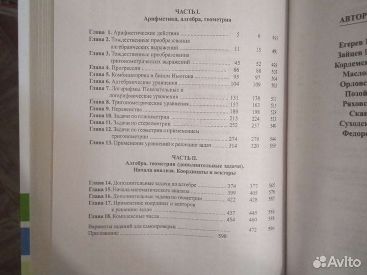 Сканави М. И. Сборник задач по математике