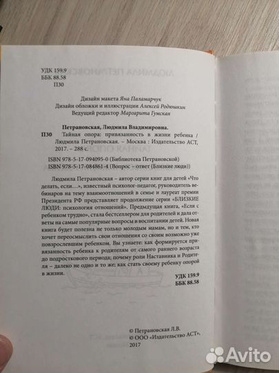 Людмила Петрановская.Тайная опора