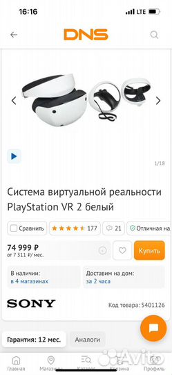 Шлем sony ps 5 vr2