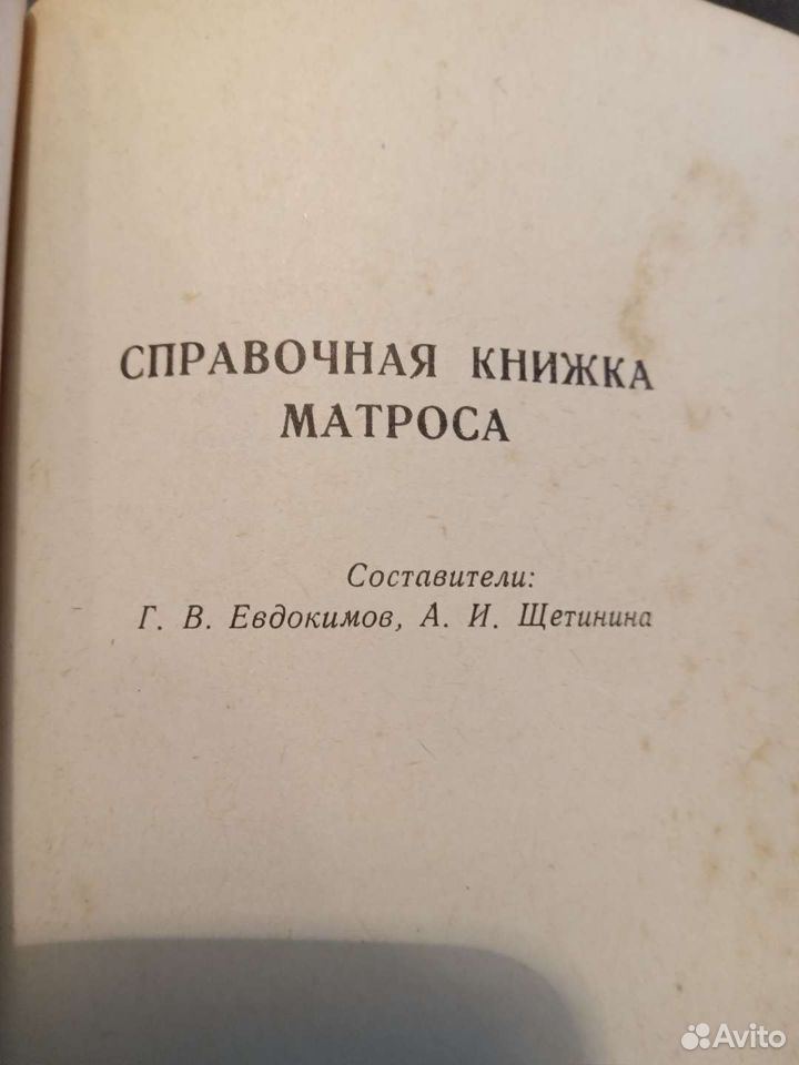 Книжка матроса