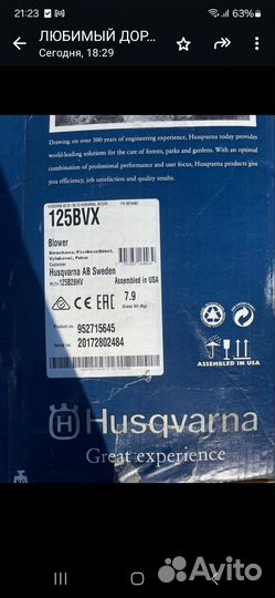 Врздуходувка бензиновая