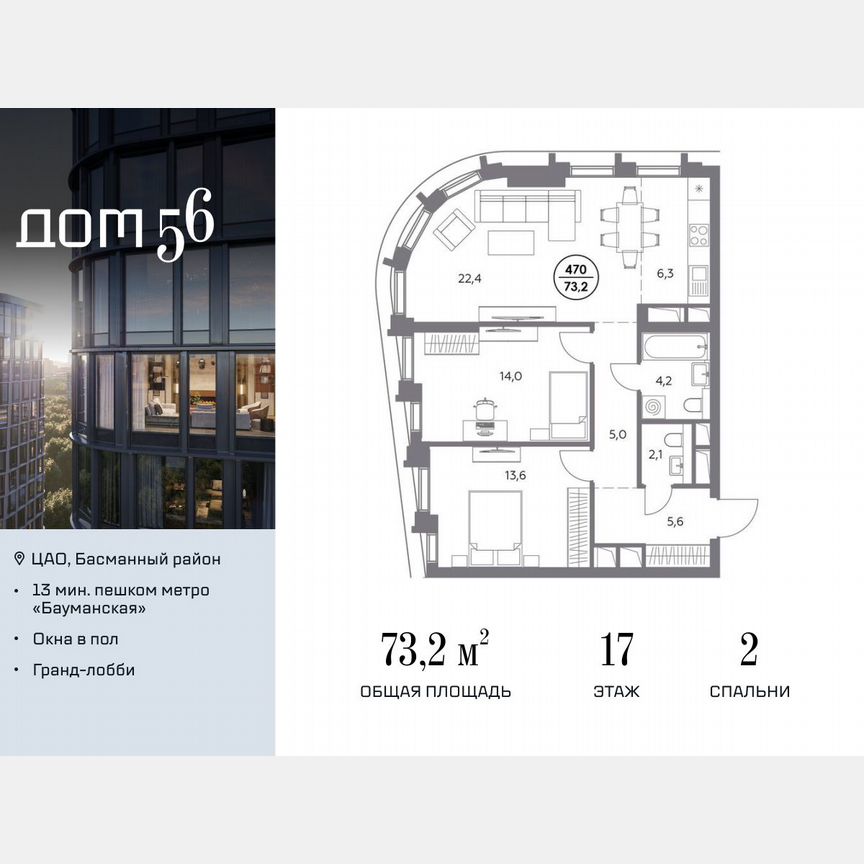 2-к. квартира, 73,2 м², 17/23 эт.