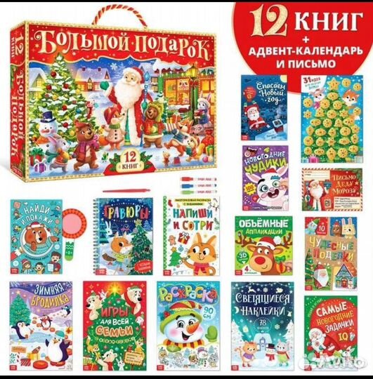Большой новогодний подарок 3 шт