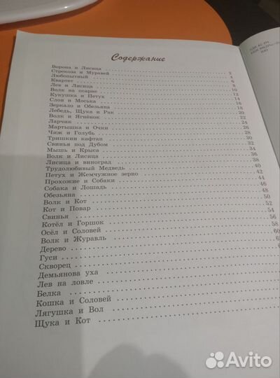 Книга басни Крылова