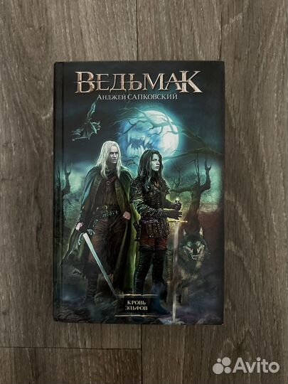 Книги Ведьмак полная серия