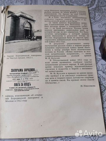 Набор открыток Бородинская битва,панорама объявление продам