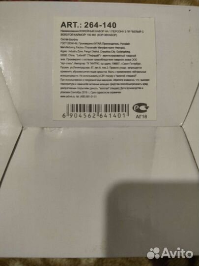 Фарфоровая кофейная пара lefard (Китай)