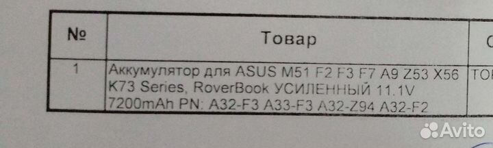 Аккумулятор для ноутбука asus новый